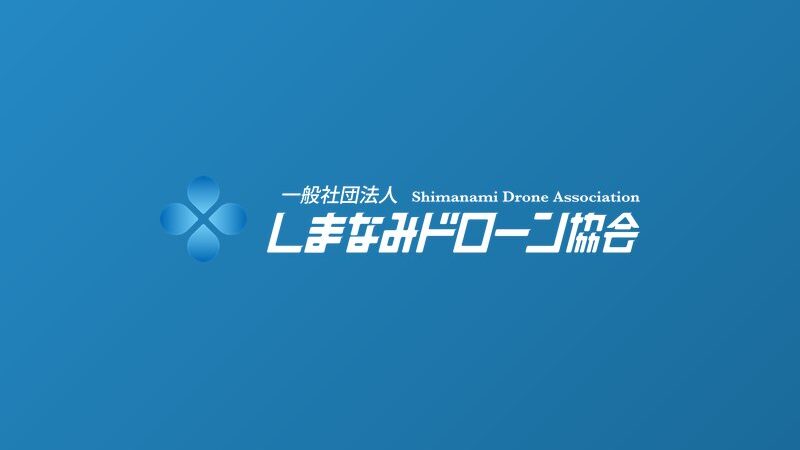 輸送・産業用ドローン実演会