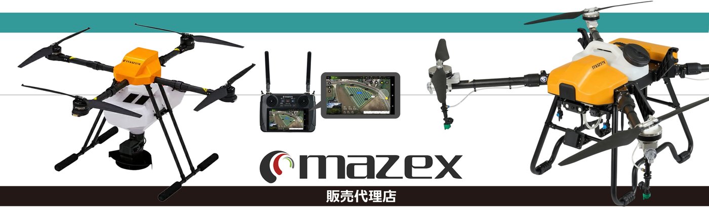 mazex 販売代理店