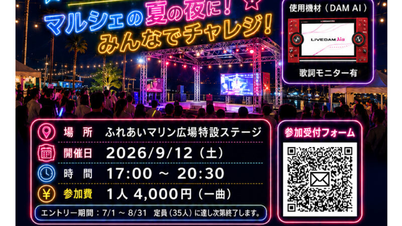 第２回しまなみカラオケ大会開催します