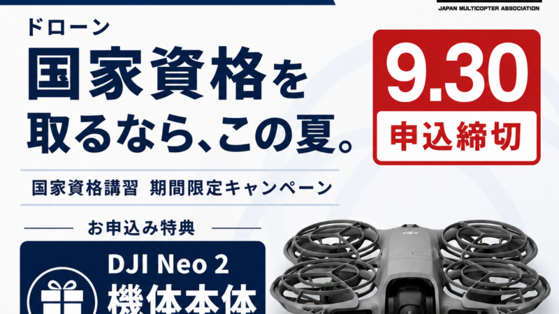 【国家資格講習機関限定キャンペーン】好評につき期間延長いたしました！